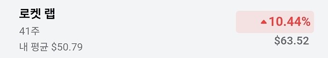 어제 로켓랩 투자 비추했는데...
