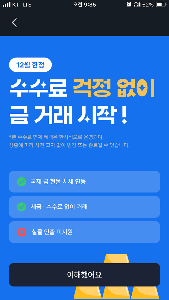 금 투자관련 이벤트