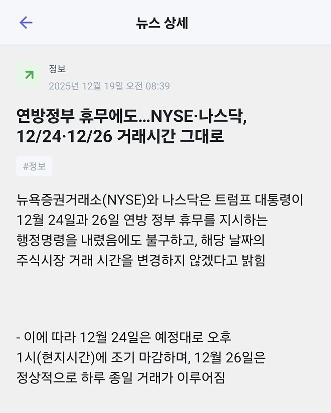 연방정부가 쉬어도 미장은 정상영업