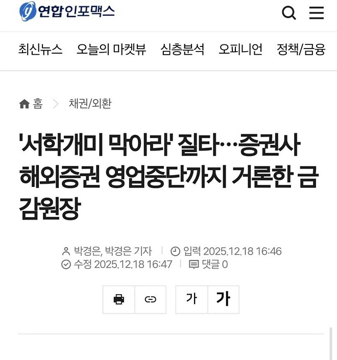 얘네 진짜 서학개미 죽이기에 진심인듯....이대로 가면 양도세 올리는 것도 설마할게 아닌 것 같은데요.