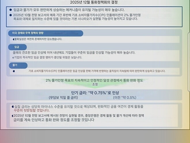 일본 0.25pp 인상