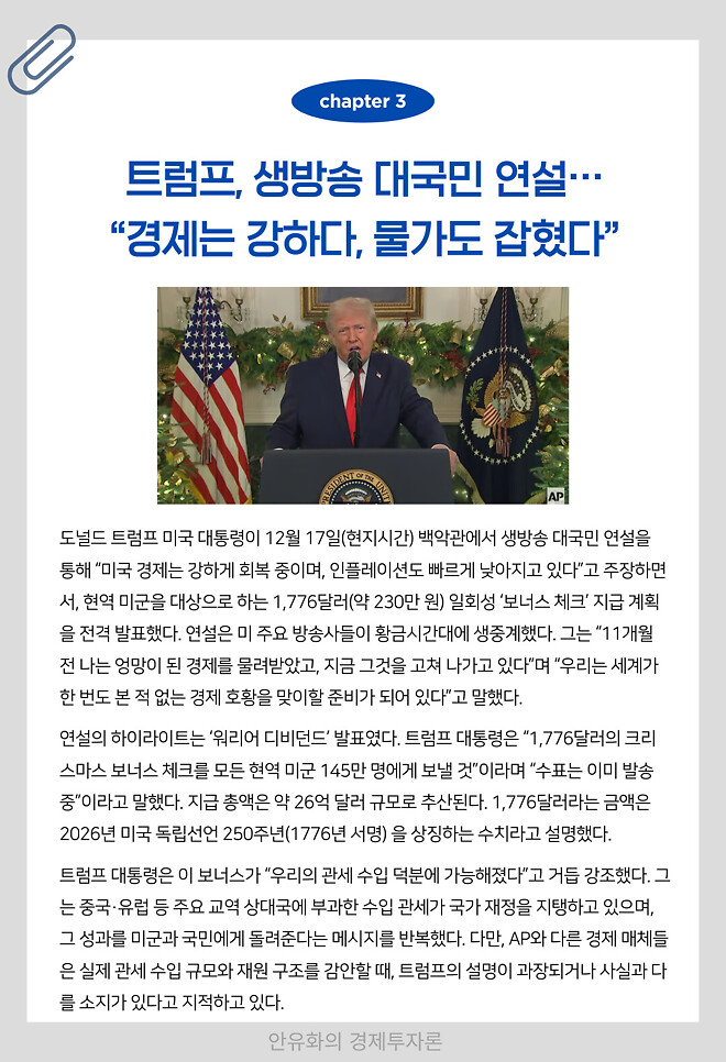 도람프 대국민 연설