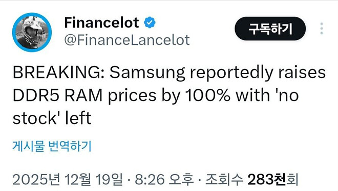 루머) 삼성전자가 DDR5 RAM 가격을 100% 인상했으며 현재 '재고 없음' 상태인 것으로 전해졌습니다.