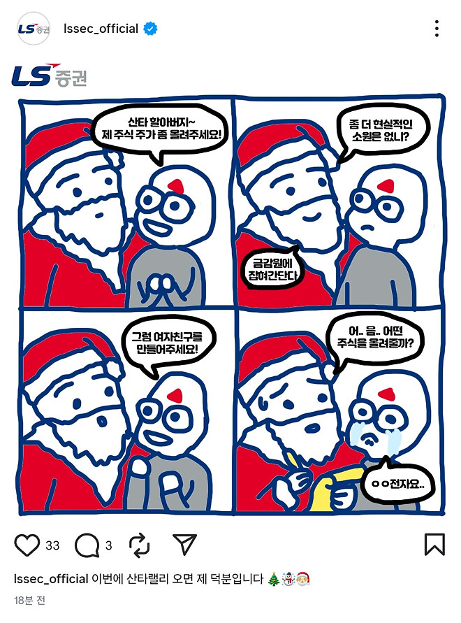 LS증권 인스타 담당자 이 나쁜 사람아ㅏㅏㅏㅏㅏ