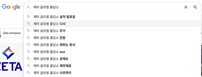 제타를 검색하면 나오는 게