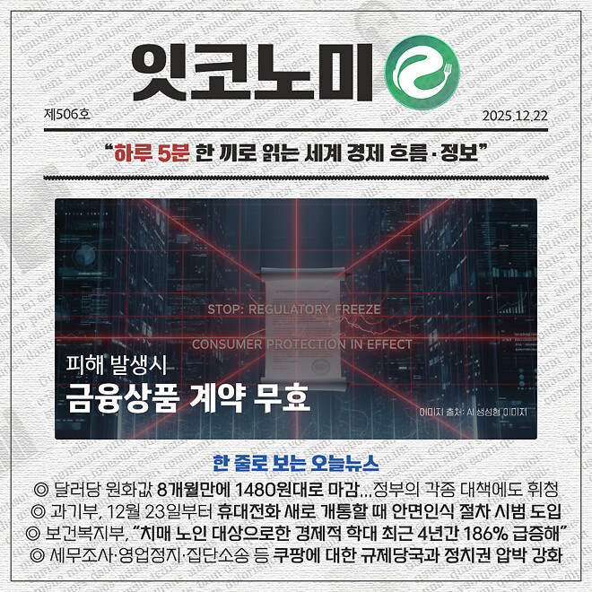 경제 뉴비를 위한 오늘의 경제뉴스 요약(251222)