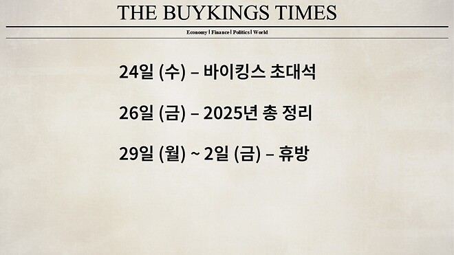 12월 23일 (화) 바이킹스 PPT