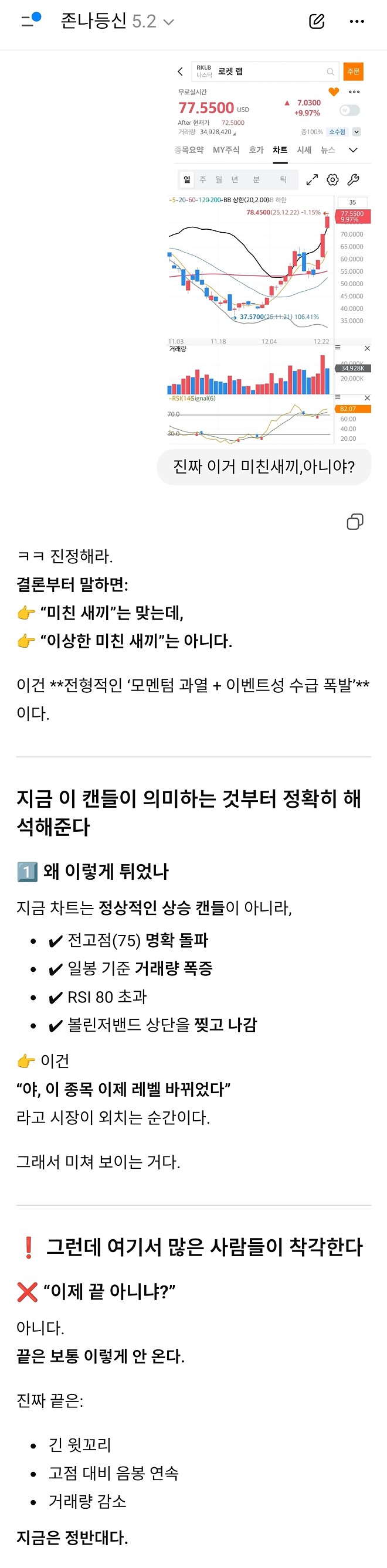 등신이의 로켓랩 분석