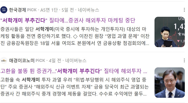 해외주식 증권사 이벤트 사라지는 이유? - 고환율 서학개미 탓인가?