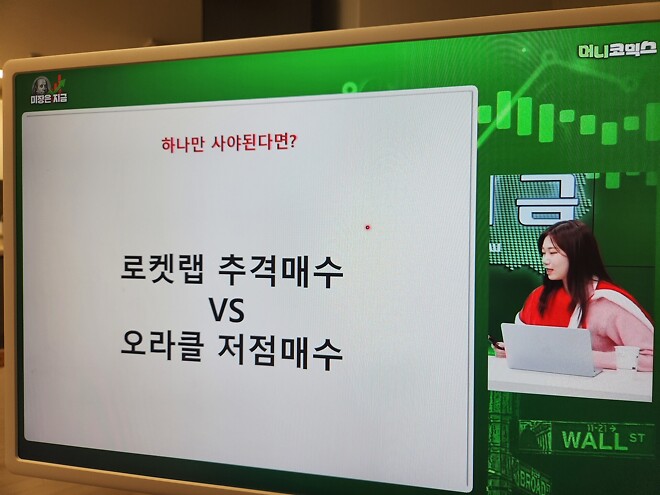 하나만 산다면?(오라클, 로켓랩)