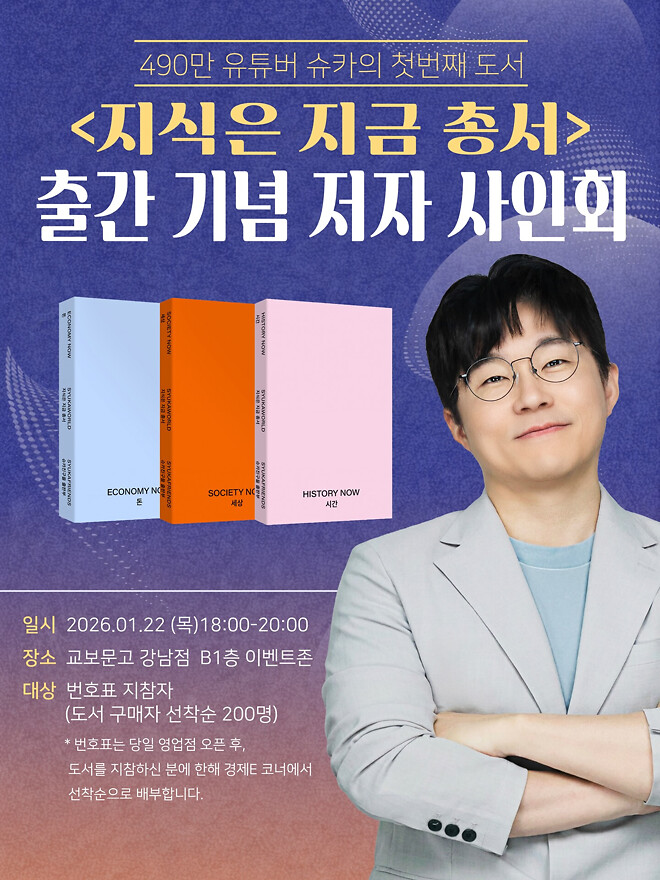 &amp;lt;지식은 지금&amp;gt; 출간 기념 팬사인회 안내