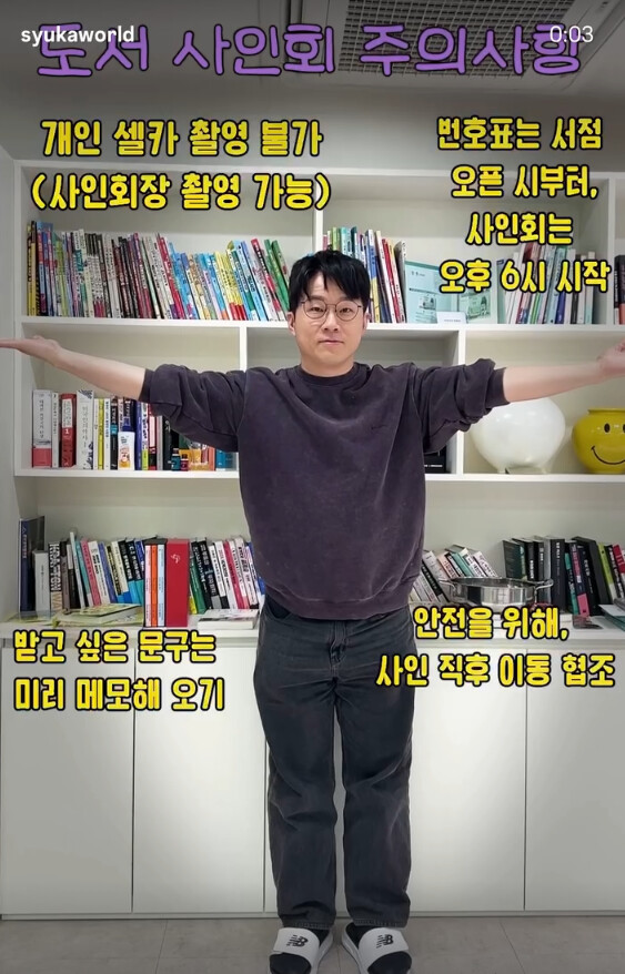 &amp;lt;지식은 지금&amp;gt; 출간 기념 팬사인회 안내