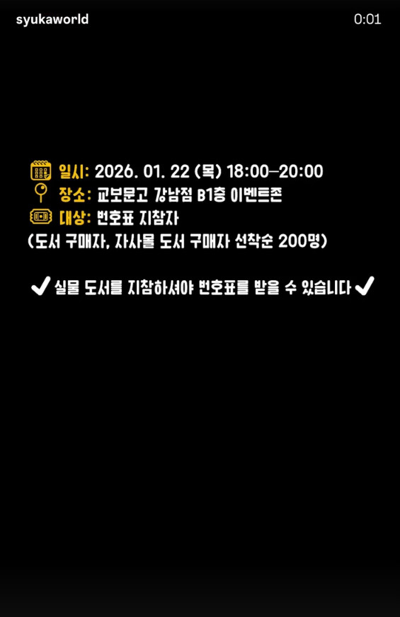 &amp;lt;지식은 지금&amp;gt; 출간 기념 팬사인회 안내