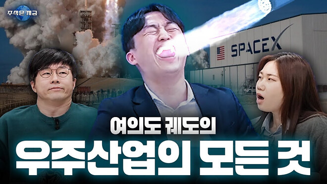 머니코믹스 2차 우주산업 방송 안내(유진투자증권 정의훈)