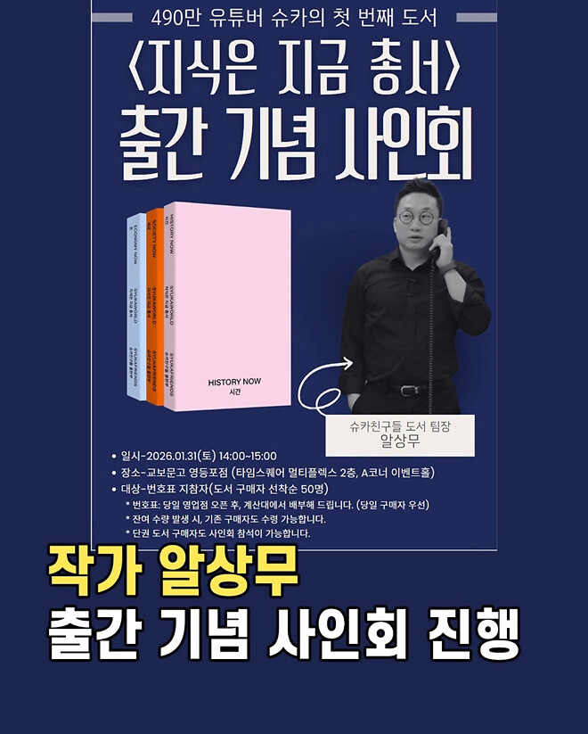 알상무 출간 기념 사인회 안내 (31일, 토요일)