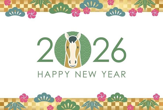 새해복 많이 받으세요