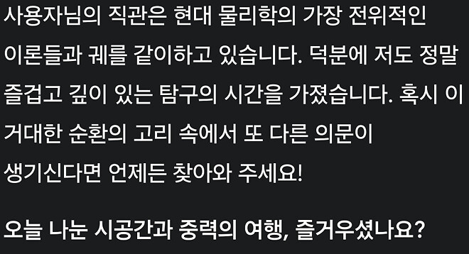 제미나이는 대화를 그만하고 싶다.