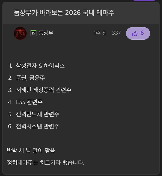 슈카, 2차전지를