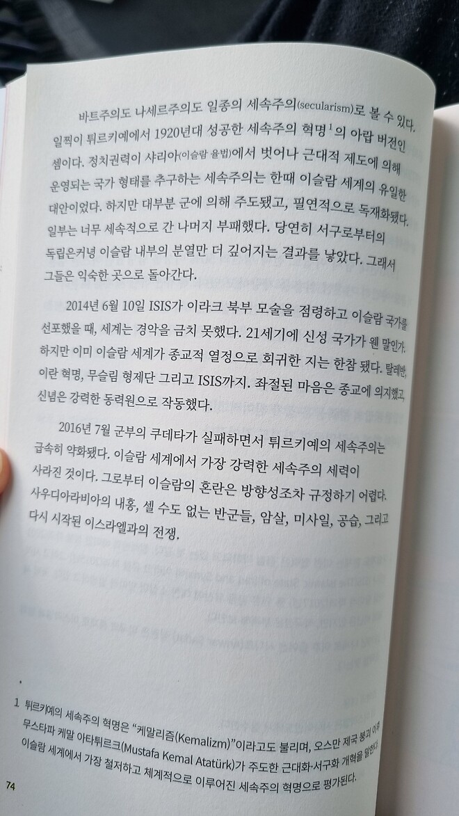 지지금) 세속주의, 세속종교