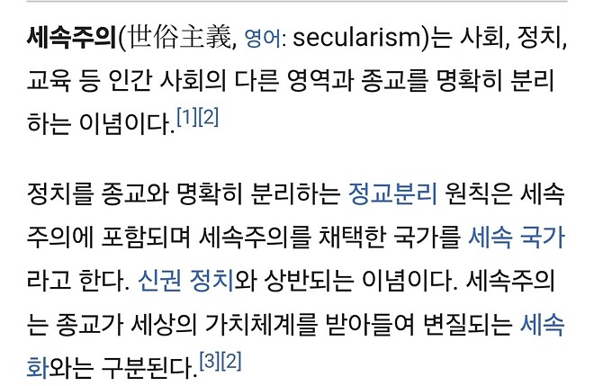 지지금) 세속주의, 세속종교