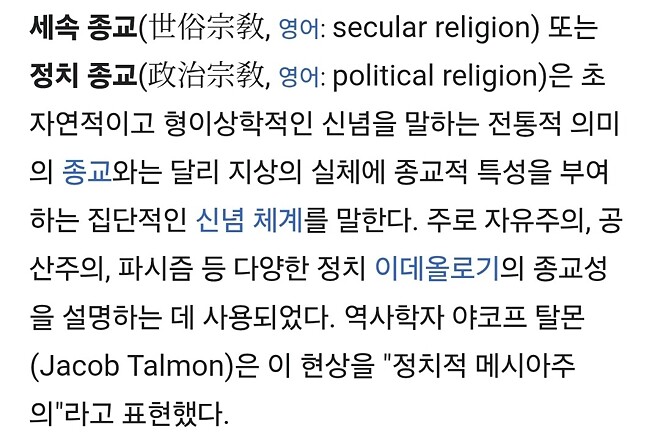 지지금) 세속주의, 세속종교