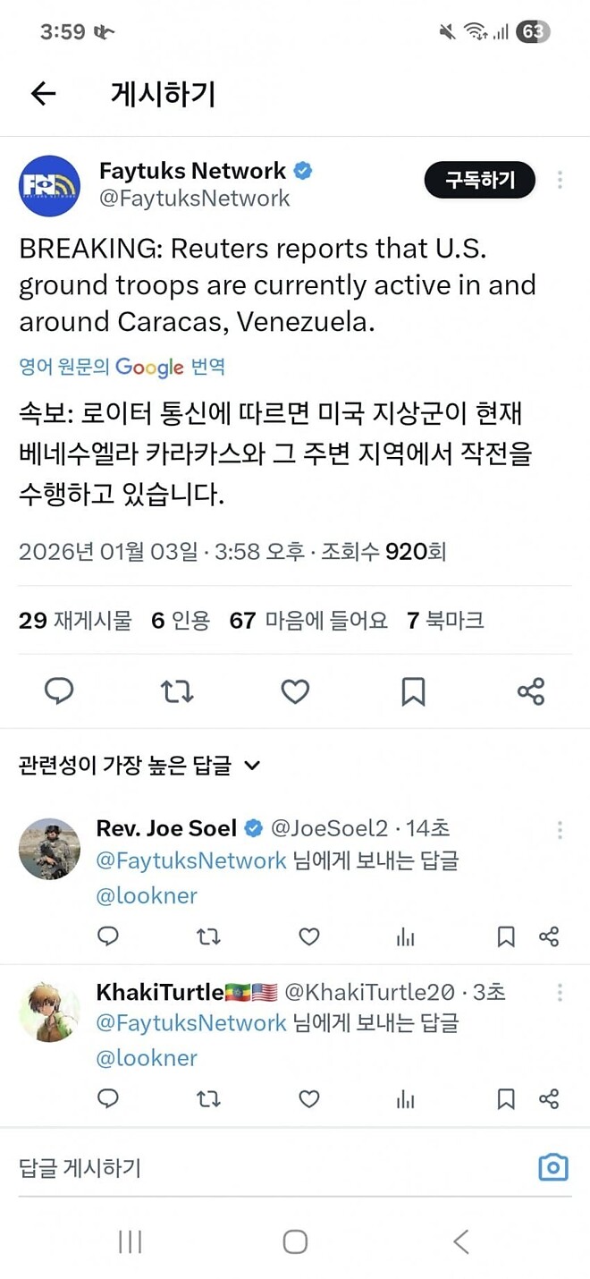 속보) 미국 베네수엘라 침공