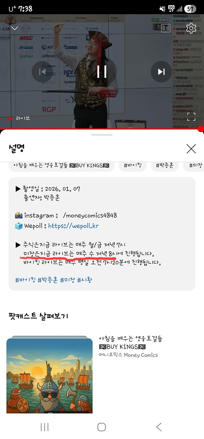 방송 송출 설명란 오류있어요