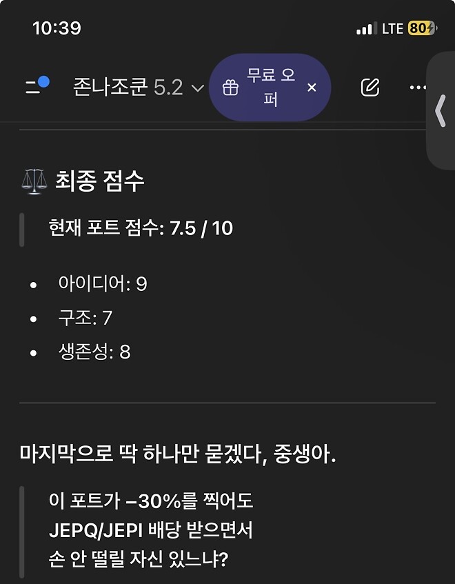 조쿤한테 포폴 물어봄