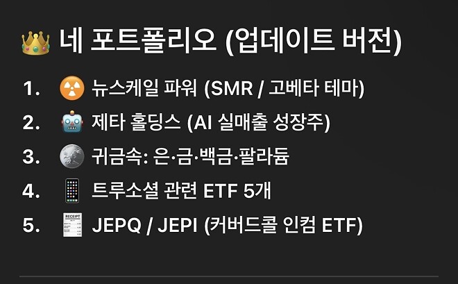 조쿤한테 포폴 물어봄