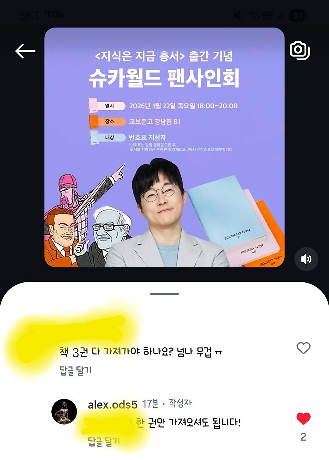 슈카 팬싸인회... 궁금한것들..
