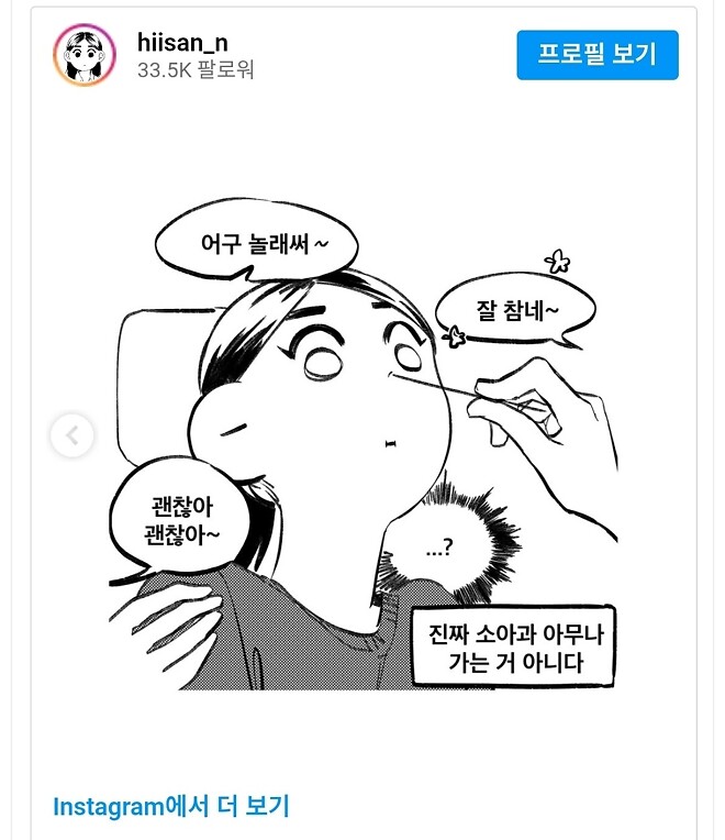 인스타펌) 2n살 먹고 소아과에 간 만화