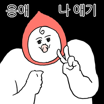 인스타펌) 2n살 먹고 소아과에 간 만화