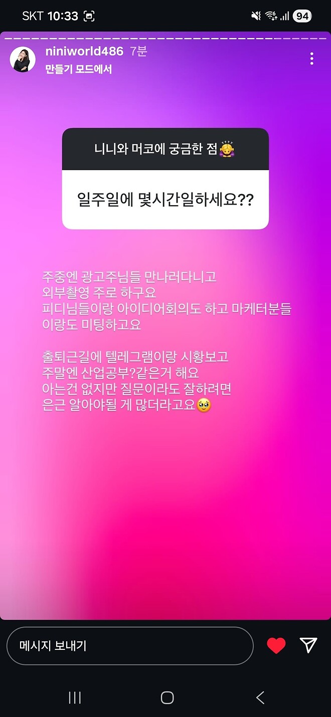 니니누나 인스타로 질문 받는 중(마감됨)