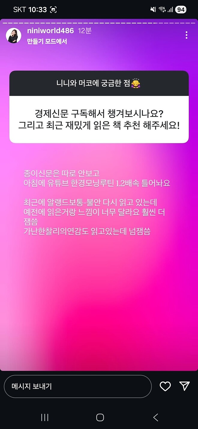 니니누나 인스타로 질문 받는 중(마감됨)