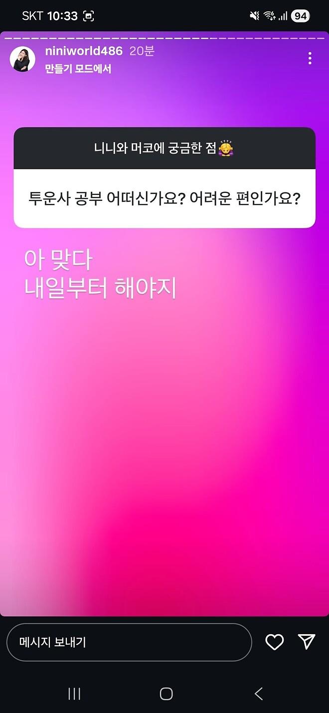 니니누나 인스타로 질문 받는 중(마감됨)