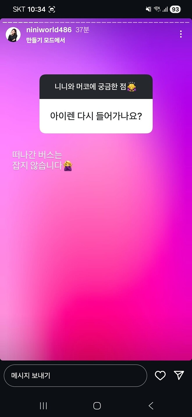 니니누나 인스타로 질문 받는 중(마감됨)