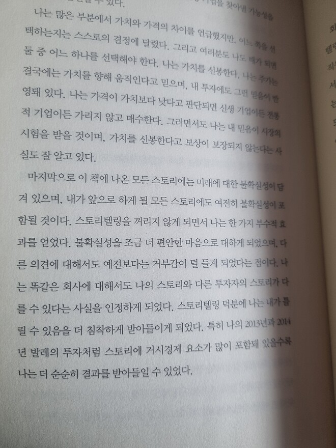 내러티브앤넘버스