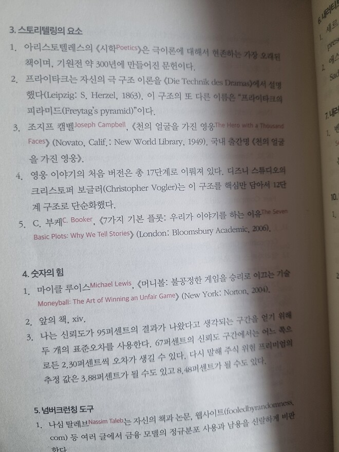 내러티브앤넘버스