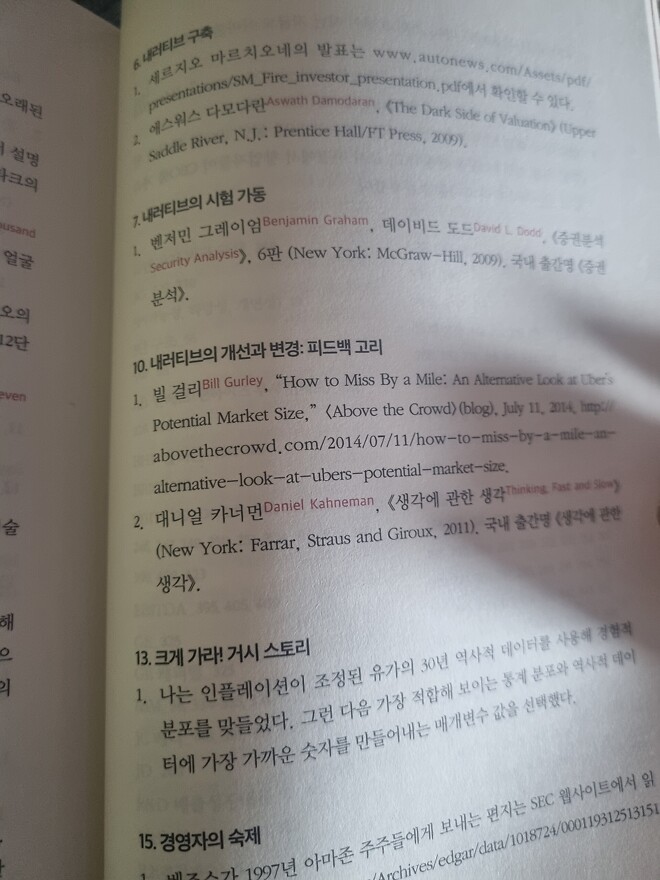 내러티브앤넘버스