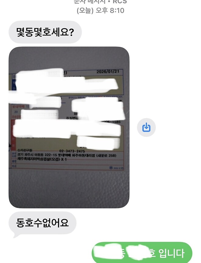 고기 배송지 동호수 누락 주의하세요