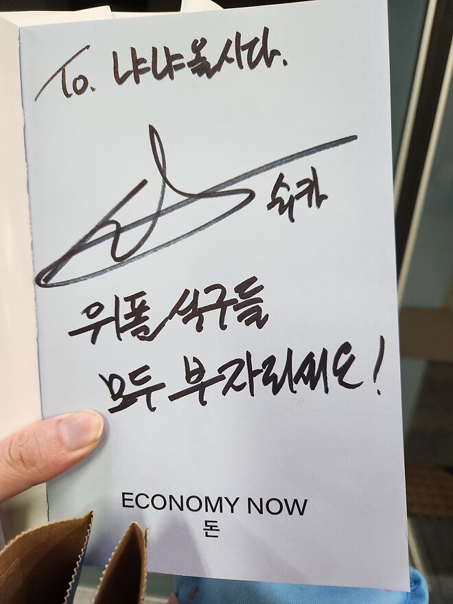 위폴 식구들 모두 부자되세요