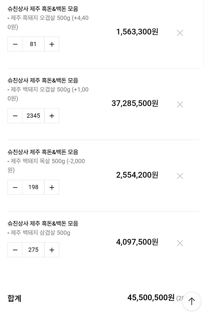 흑돼지 오겹살 80개 남았습니다