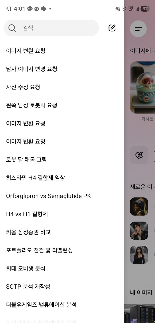 제 전공(약학)은 gpt 이미지에서 사라졌네요