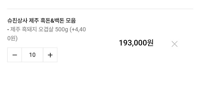 [품절] ! 흑돼지 오겹살 10개 남았습니다 !