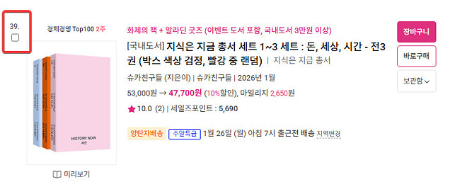 슈친 책 알라딘 - 경제부분 39위 달성!!