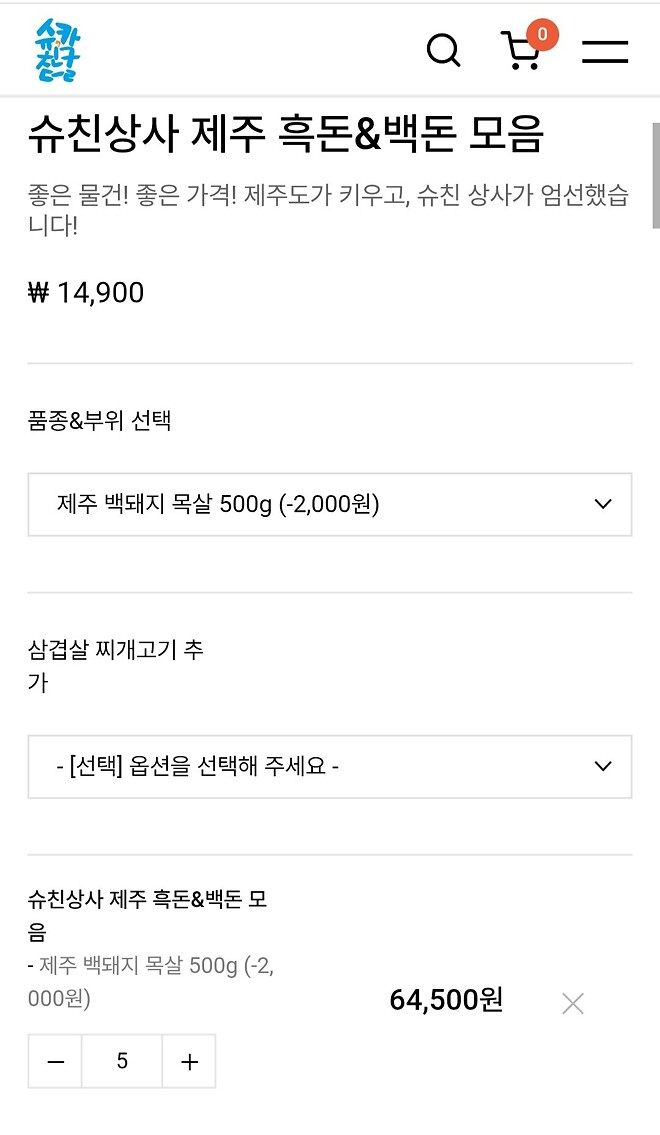 백돼지 목살 5개 남았습니다!