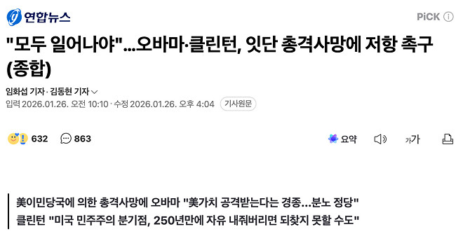 &amp;quot;모두 일어나야&amp;quot;&hellip;오바마&middot;클린턴, 잇단 총격사망에 저항 촉구