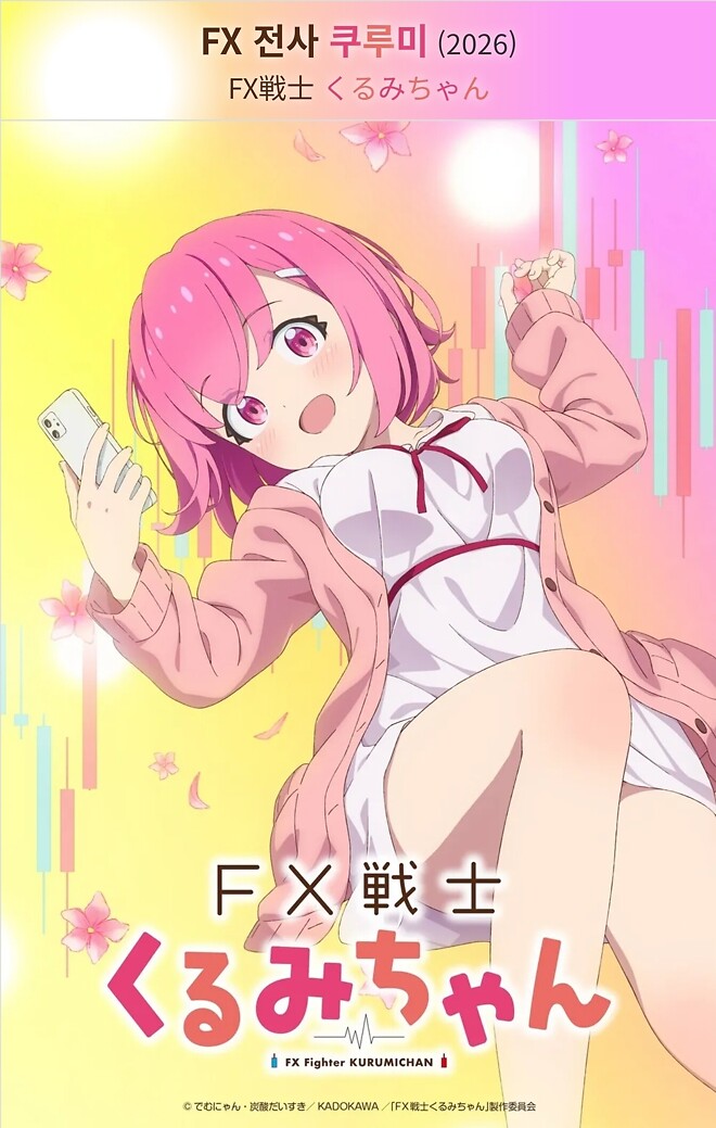알상무님이 FX전사 쿠루미를 소개해줬으면 좋겠다