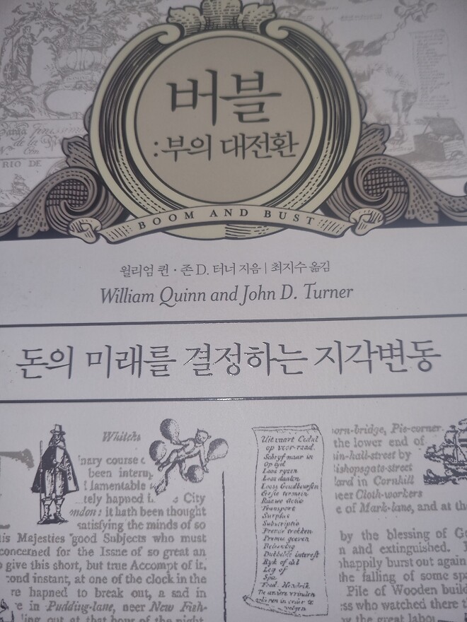 버블:부의대전환