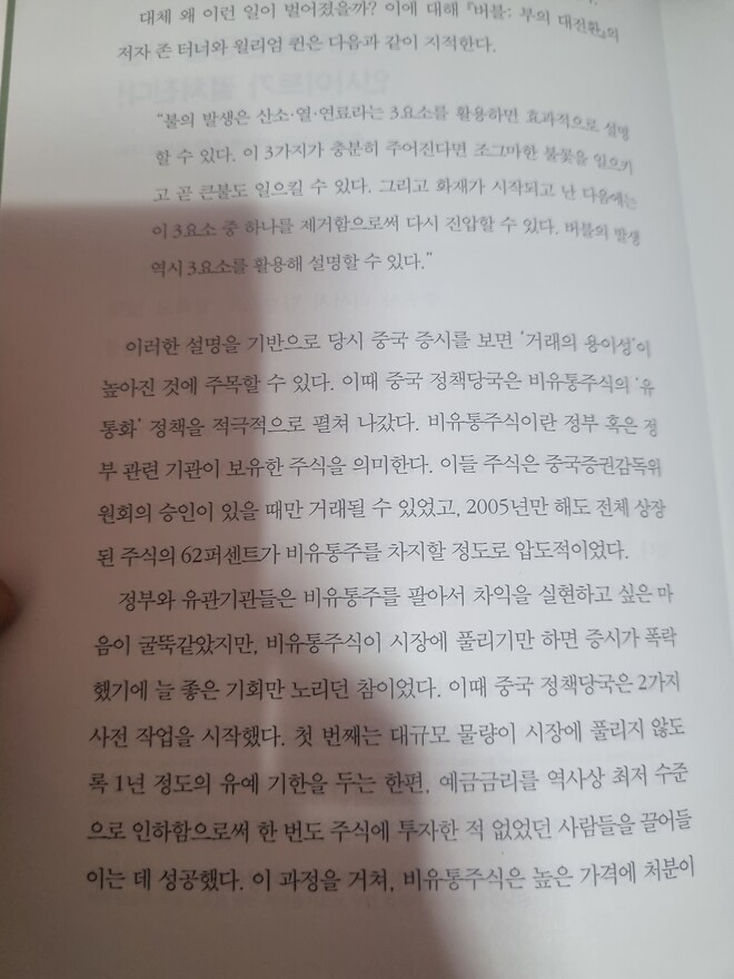 버블:부의대전환